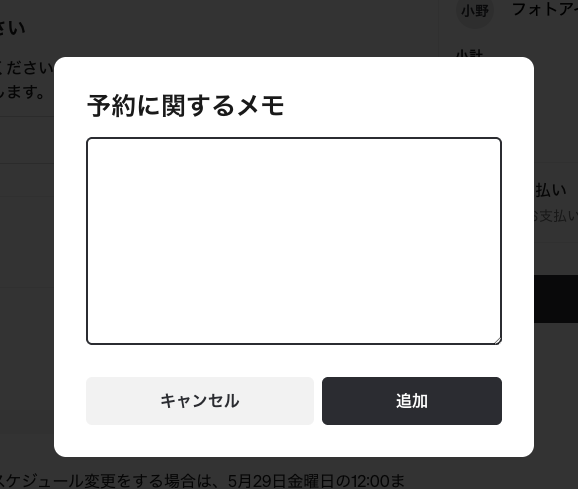 メモ入力ダイアログ